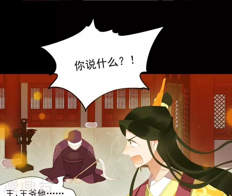 君非君韩漫全集-第92话 王爷回来了！？无删减无遮挡章节图片 