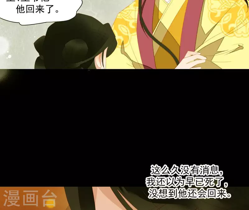 君非君韩漫全集-第92话 王爷回来了！？无删减无遮挡章节图片 