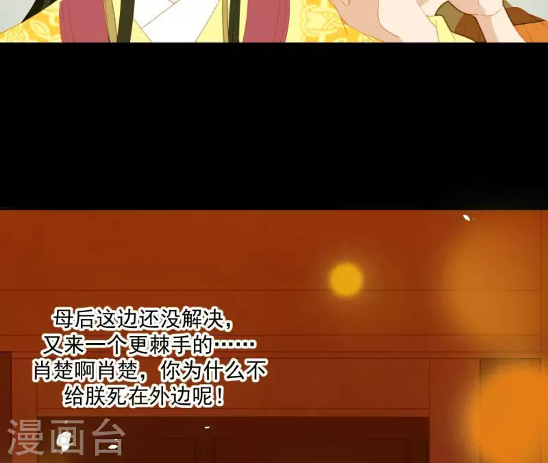 君非君韩漫全集-第92话 王爷回来了！？无删减无遮挡章节图片 