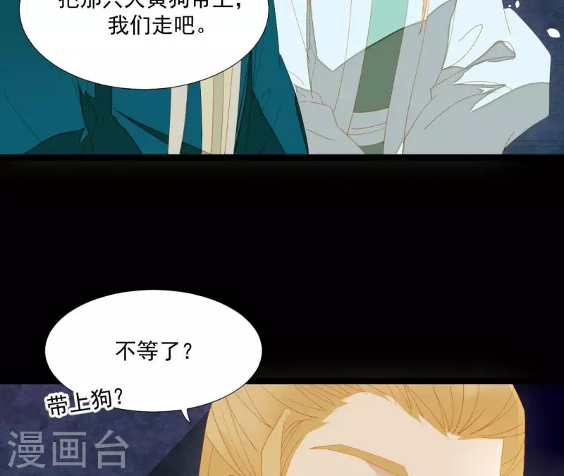 君非君韩漫全集-第92话 王爷回来了！？无删减无遮挡章节图片 
