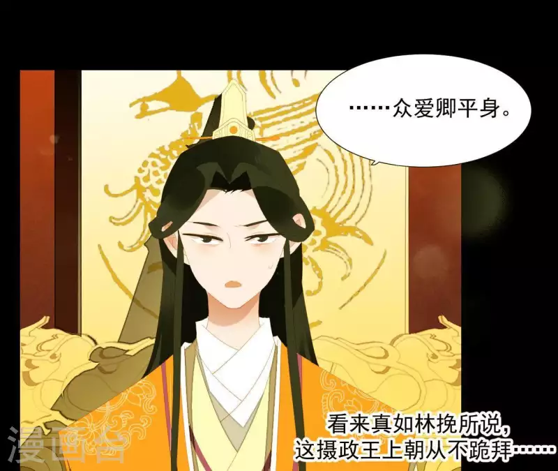 君非君韩漫全集-第93话 抓到了假皇帝无删减无遮挡章节图片 