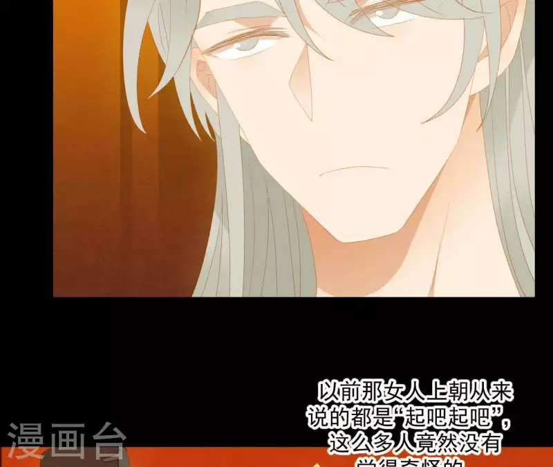 君非君韩漫全集-第93话 抓到了假皇帝无删减无遮挡章节图片 