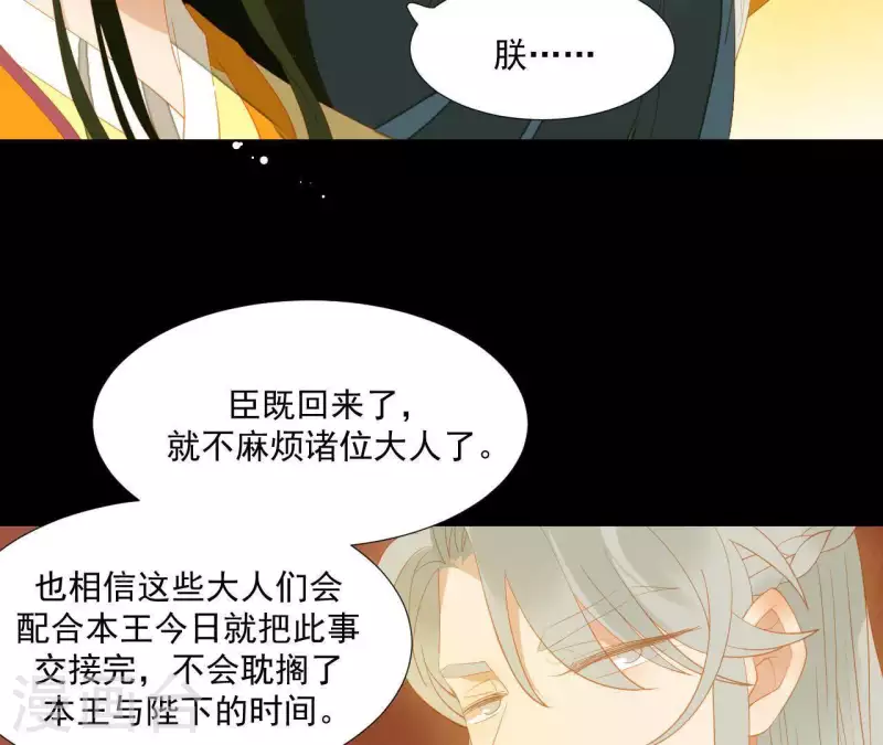 君非君韩漫全集-第93话 抓到了假皇帝无删减无遮挡章节图片 