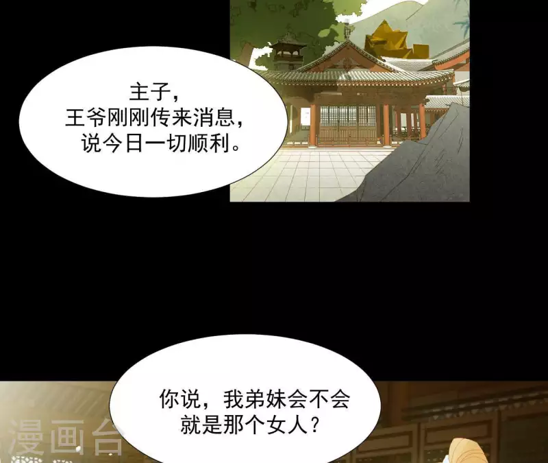 君非君韩漫全集-第93话 抓到了假皇帝无删减无遮挡章节图片 