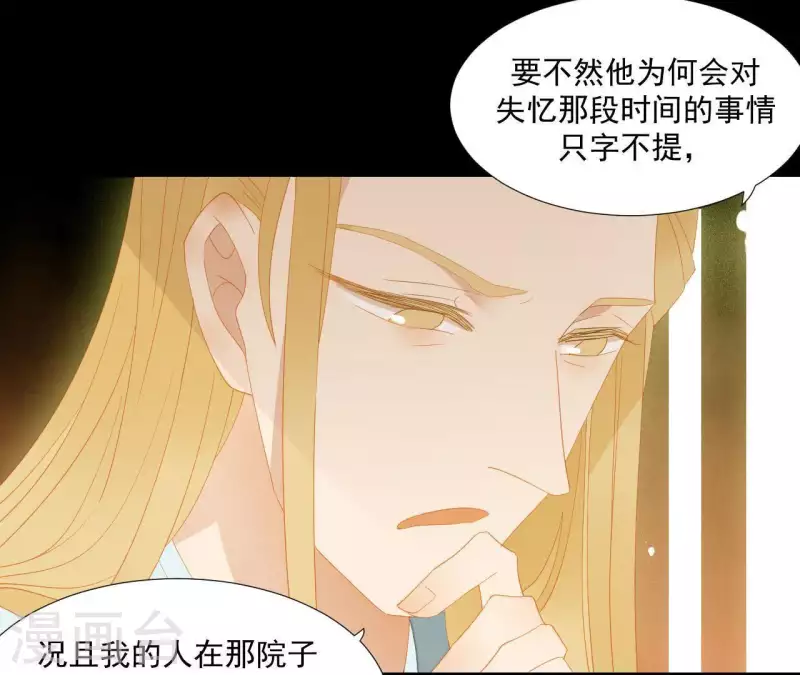 君非君韩漫全集-第93话 抓到了假皇帝无删减无遮挡章节图片 