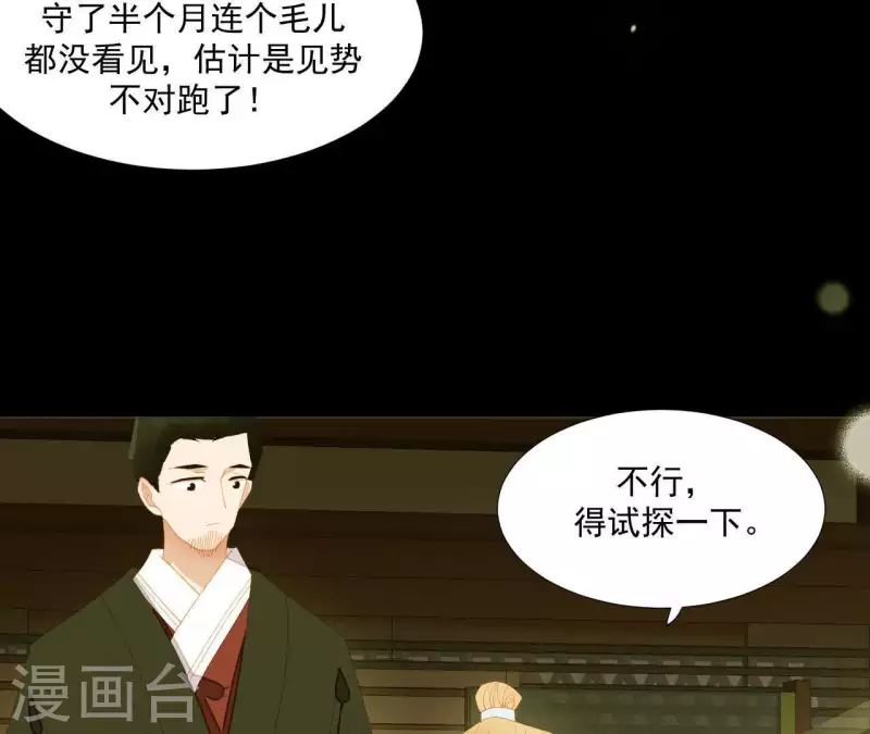 君非君韩漫全集-第93话 抓到了假皇帝无删减无遮挡章节图片 