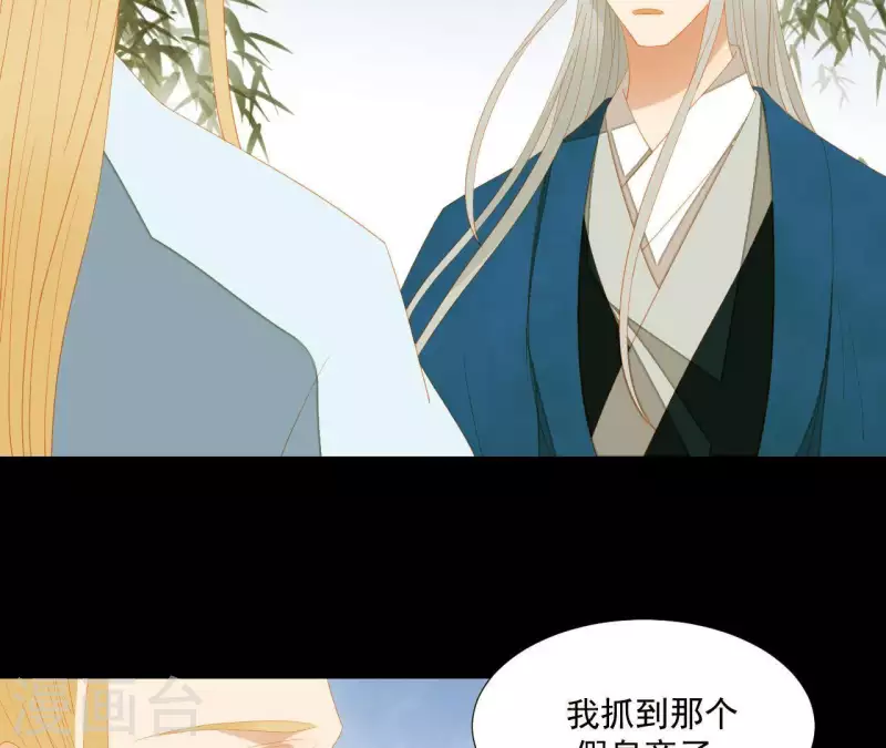君非君韩漫全集-第93话 抓到了假皇帝无删减无遮挡章节图片 