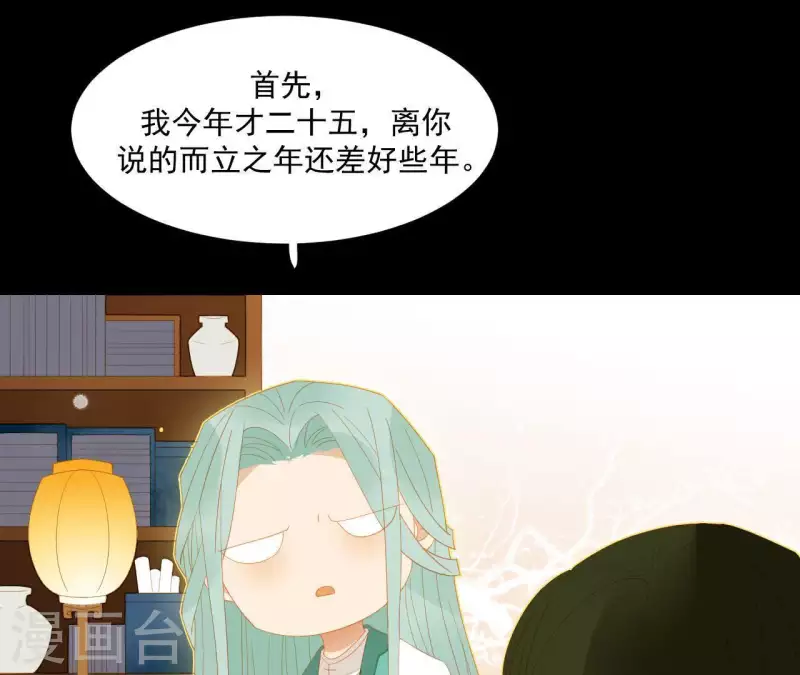 君非君韩漫全集-第95话 没病看什么医生？无删减无遮挡章节图片 