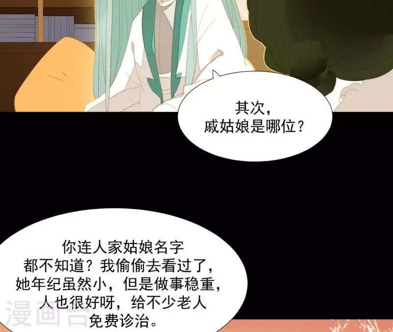 君非君韩漫全集-第95话 没病看什么医生？无删减无遮挡章节图片 