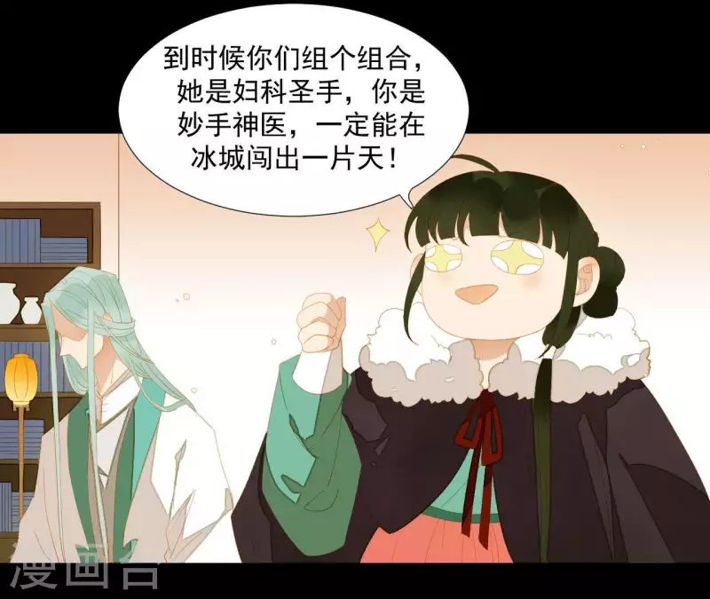 君非君韩漫全集-第95话 没病看什么医生？无删减无遮挡章节图片 