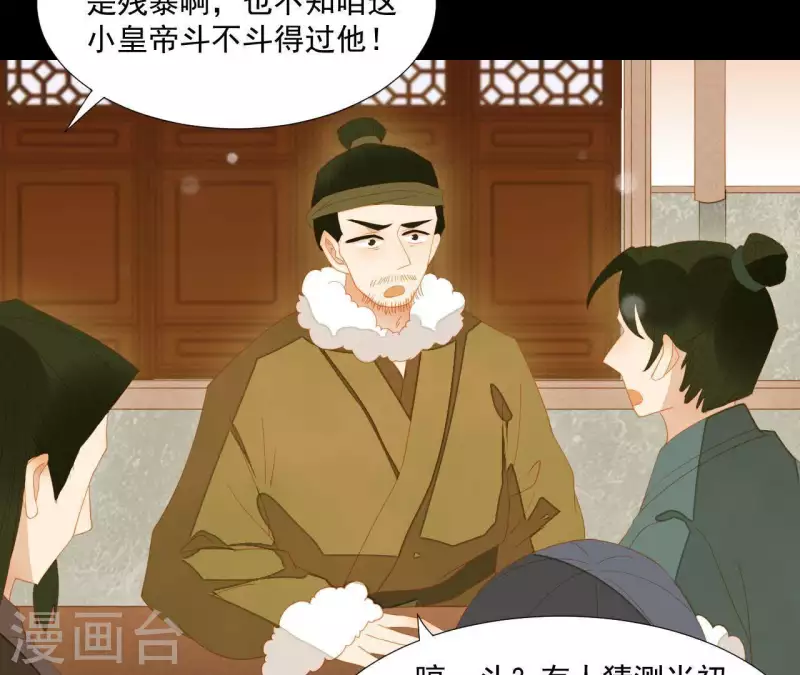君非君韩漫全集-第95话 没病看什么医生？无删减无遮挡章节图片 