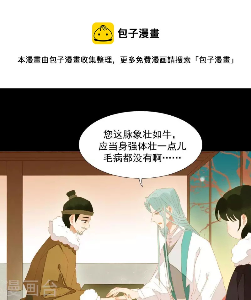 君非君韩漫全集-第95话 没病看什么医生？无删减无遮挡章节图片 