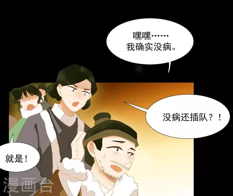 君非君韩漫全集-第95话 没病看什么医生？无删减无遮挡章节图片 