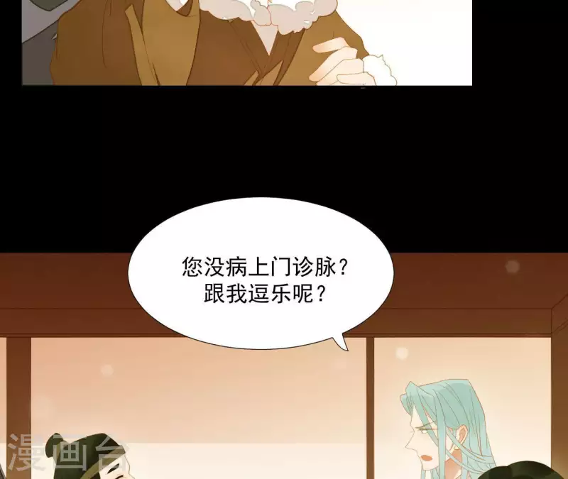 君非君韩漫全集-第95话 没病看什么医生？无删减无遮挡章节图片 