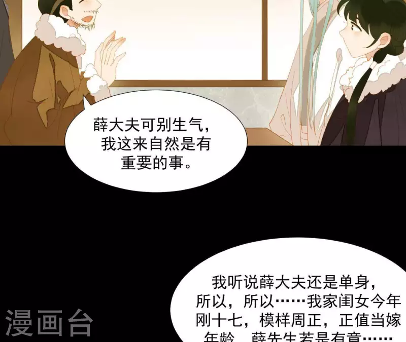 君非君韩漫全集-第95话 没病看什么医生？无删减无遮挡章节图片 