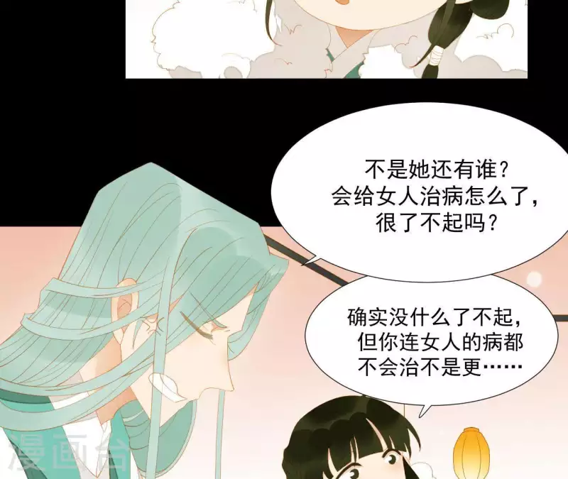 君非君韩漫全集-第95话 没病看什么医生？无删减无遮挡章节图片 