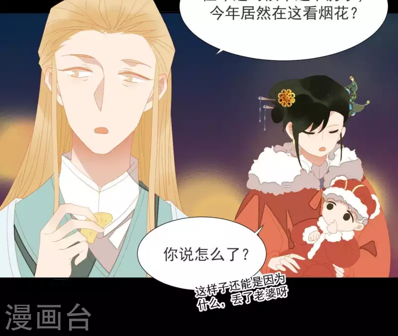 君非君韩漫全集-第96话 王爷这是怎么了？无删减无遮挡章节图片 