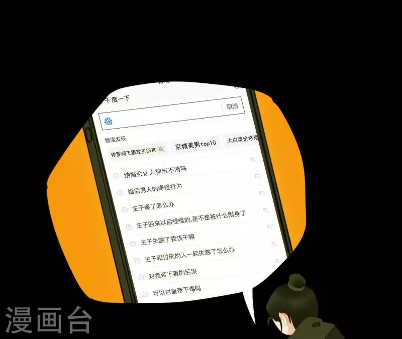 君非君韩漫全集-第96话 王爷这是怎么了？无删减无遮挡章节图片 