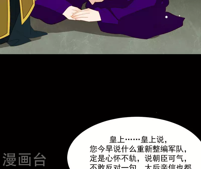 君非君韩漫全集-第97话 一五一十的讲无删减无遮挡章节图片 