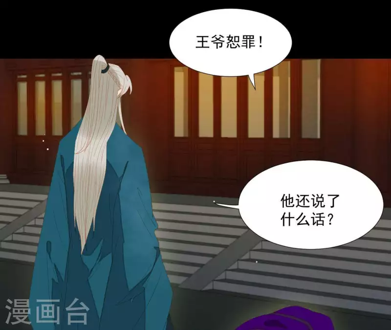 君非君韩漫全集-第97话 一五一十的讲无删减无遮挡章节图片 