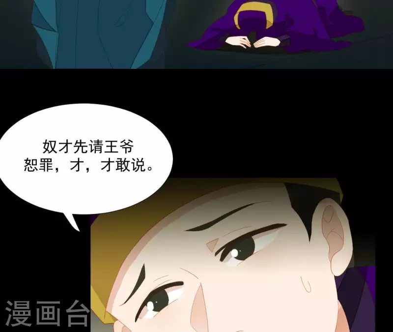 君非君韩漫全集-第97话 一五一十的讲无删减无遮挡章节图片 