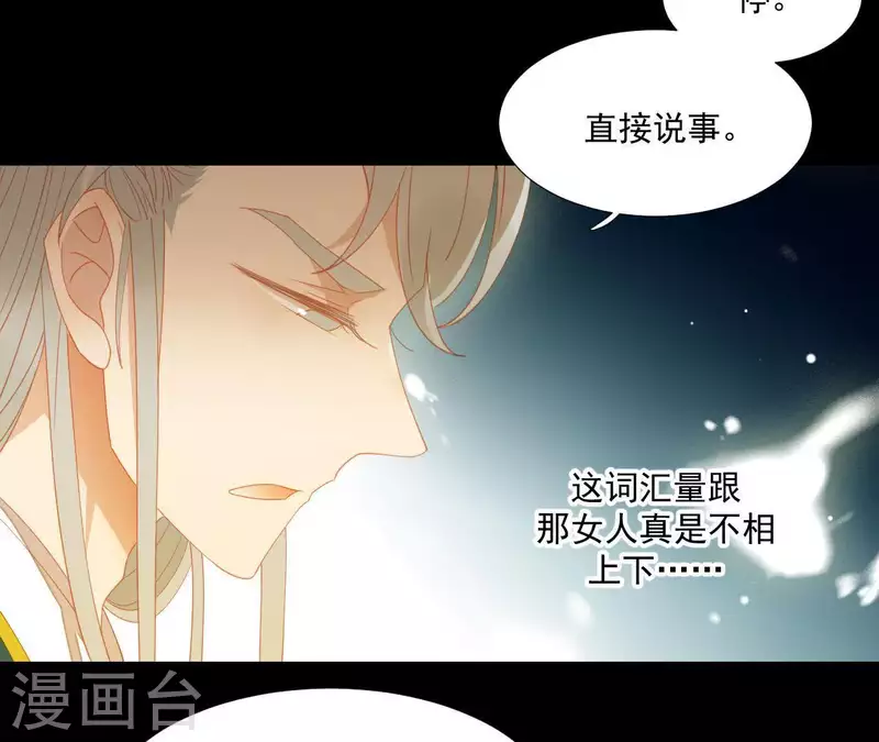 君非君韩漫全集-第97话 一五一十的讲无删减无遮挡章节图片 