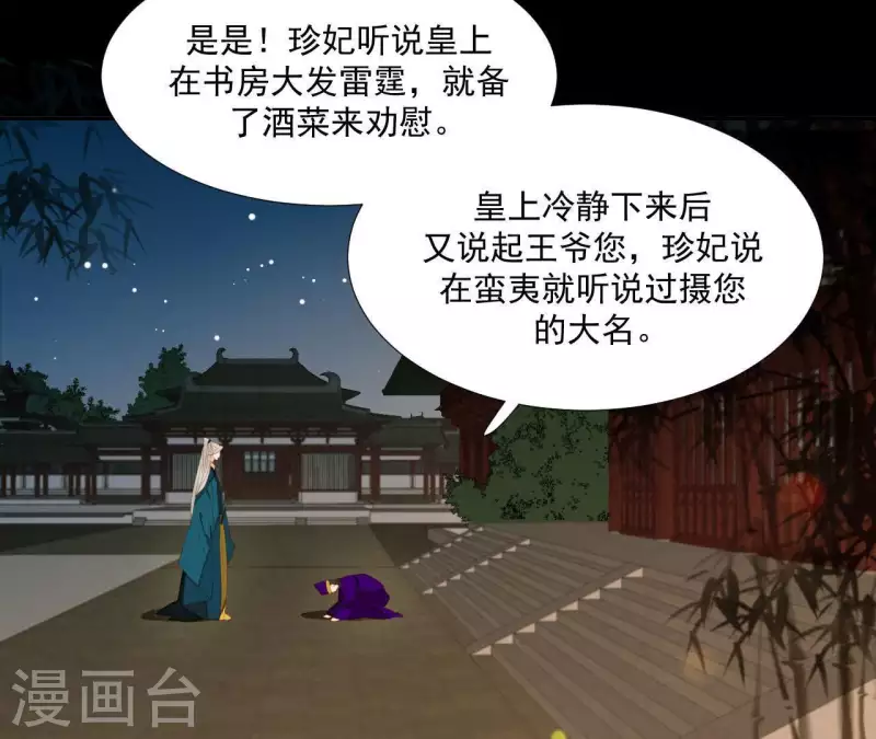 君非君韩漫全集-第97话 一五一十的讲无删减无遮挡章节图片 