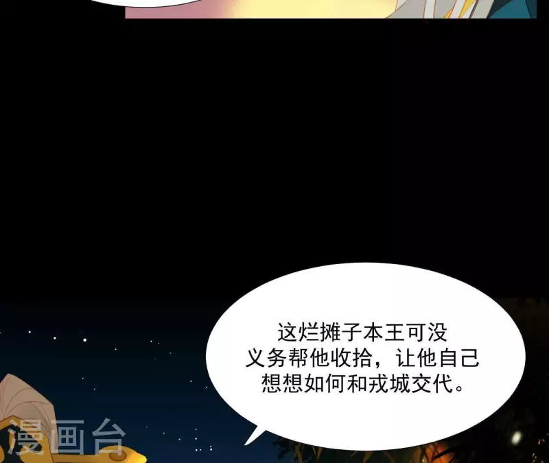 君非君韩漫全集-第97话 一五一十的讲无删减无遮挡章节图片 