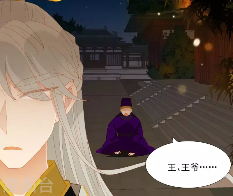 君非君韩漫全集-第97话 一五一十的讲无删减无遮挡章节图片 