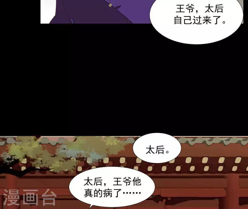 君非君韩漫全集-第98话 看来真是病了无删减无遮挡章节图片 