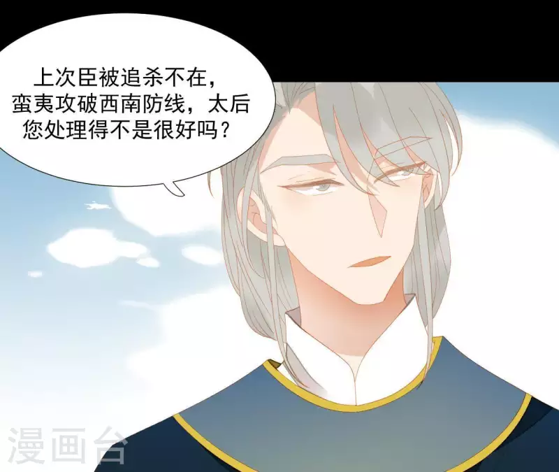 君非君韩漫全集-第98话 看来真是病了无删减无遮挡章节图片 