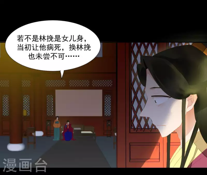 君非君韩漫全集-第98话 看来真是病了无删减无遮挡章节图片 
