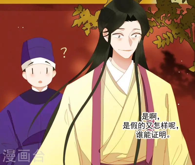 君非君韩漫全集-第99话 纸能包得住火？无删减无遮挡章节图片 