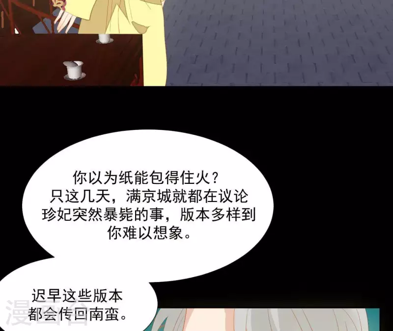 君非君韩漫全集-第99话 纸能包得住火？无删减无遮挡章节图片 