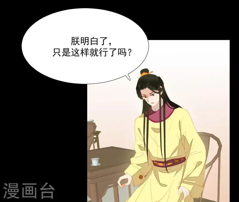 君非君韩漫全集-第99话 纸能包得住火？无删减无遮挡章节图片 
