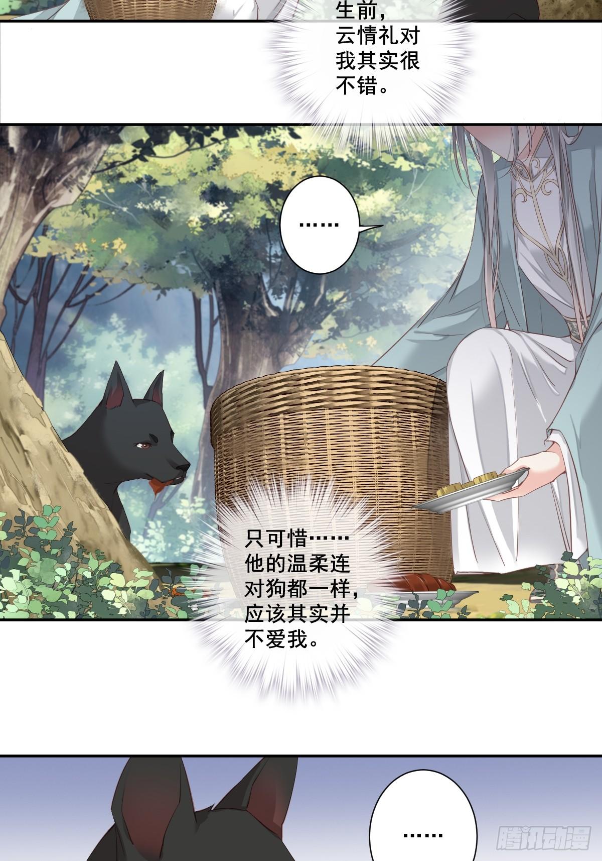 郡主不四嫁韩漫全集-第1话 可惜了我这条狗命无删减无遮挡章节图片 