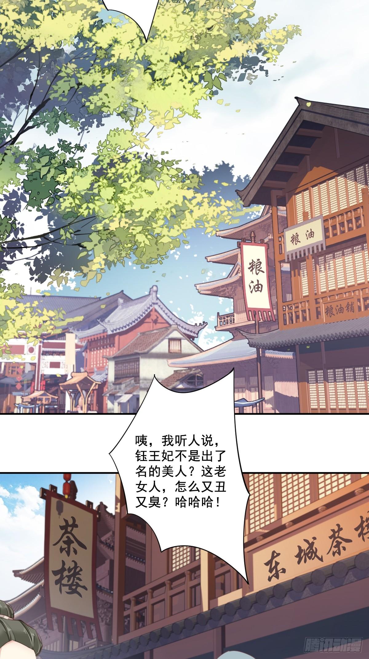 郡主不四嫁韩漫全集-第1话 可惜了我这条狗命无删减无遮挡章节图片 