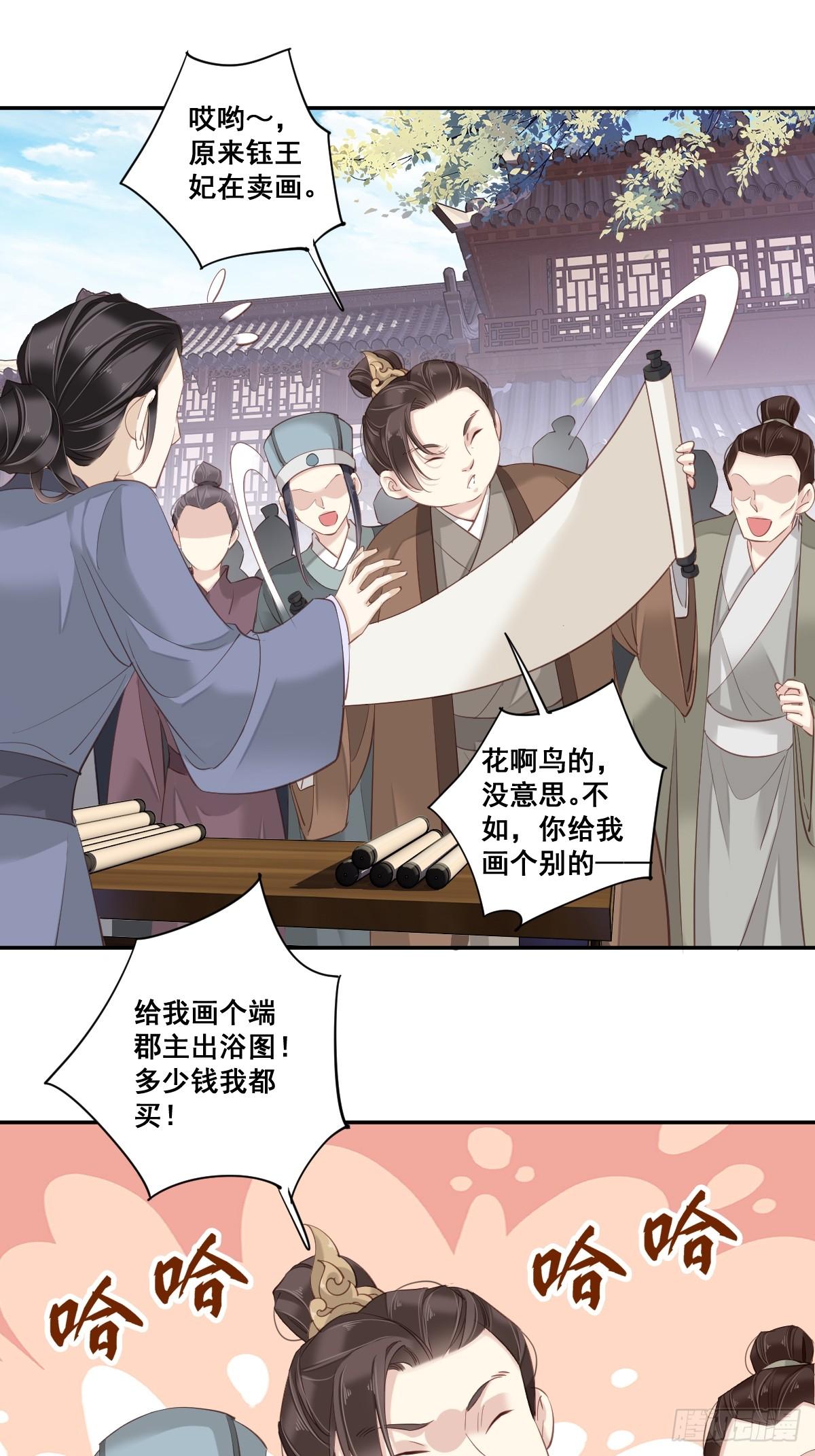 郡主不四嫁韩漫全集-第1话 可惜了我这条狗命无删减无遮挡章节图片 