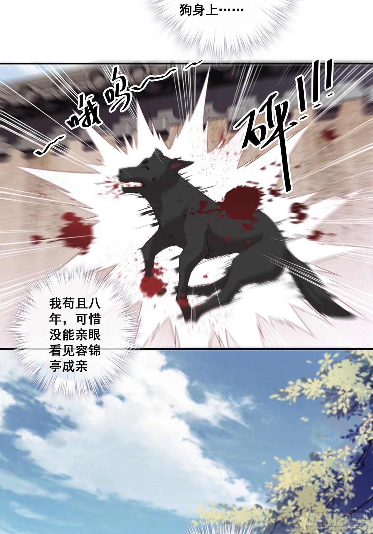郡主不四嫁韩漫全集-第1话 可惜了我这条狗命无删减无遮挡章节图片 