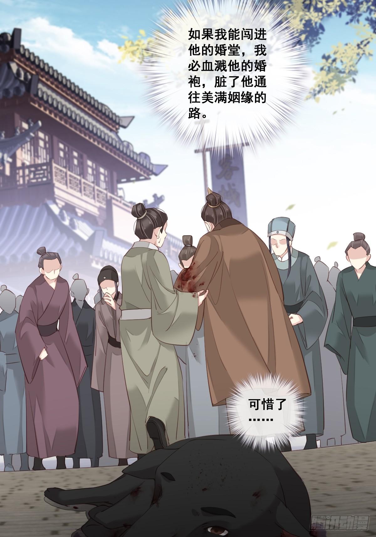 郡主不四嫁韩漫全集-第1话 可惜了我这条狗命无删减无遮挡章节图片 