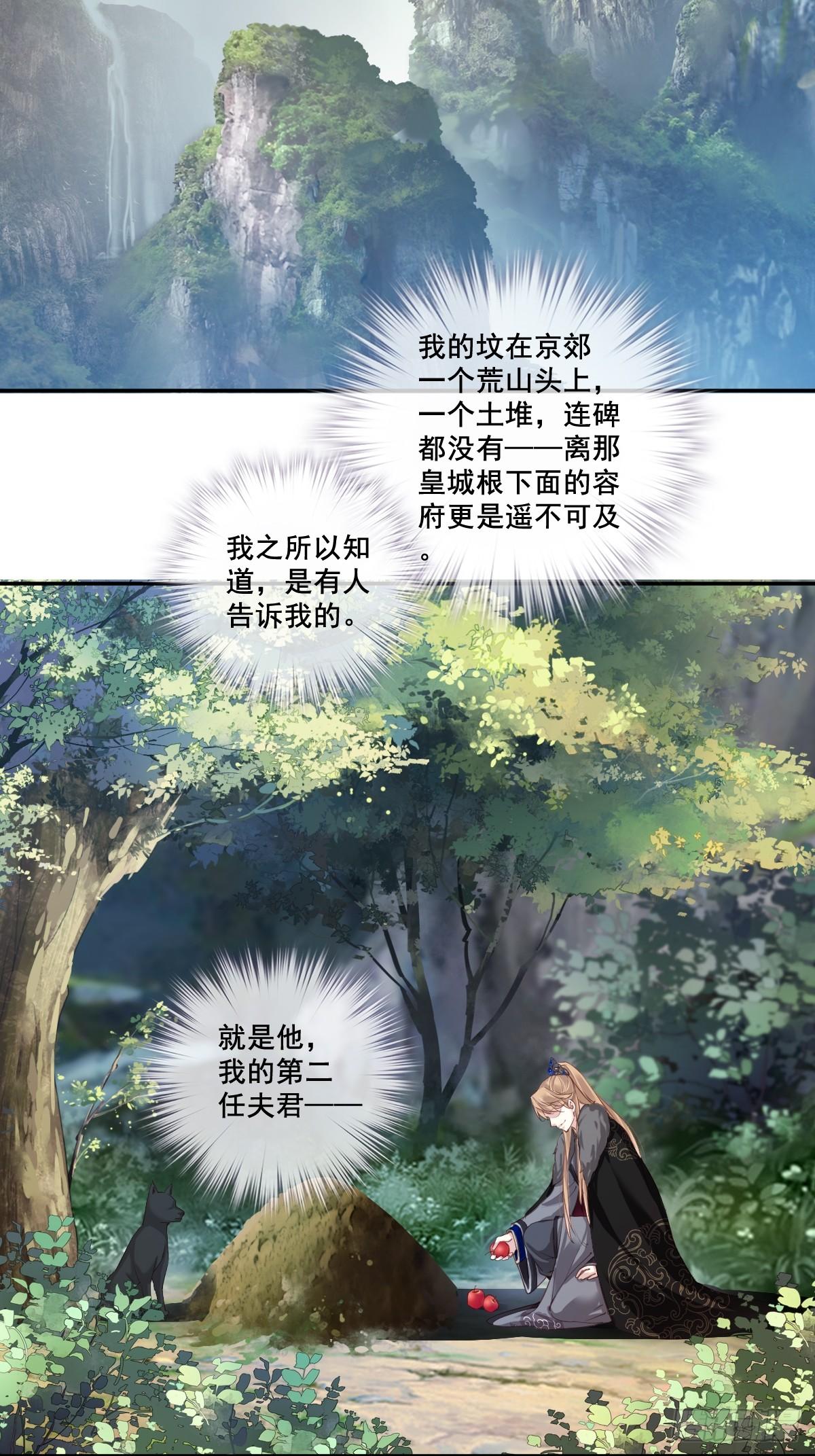 郡主不四嫁韩漫全集-第1话 可惜了我这条狗命无删减无遮挡章节图片 