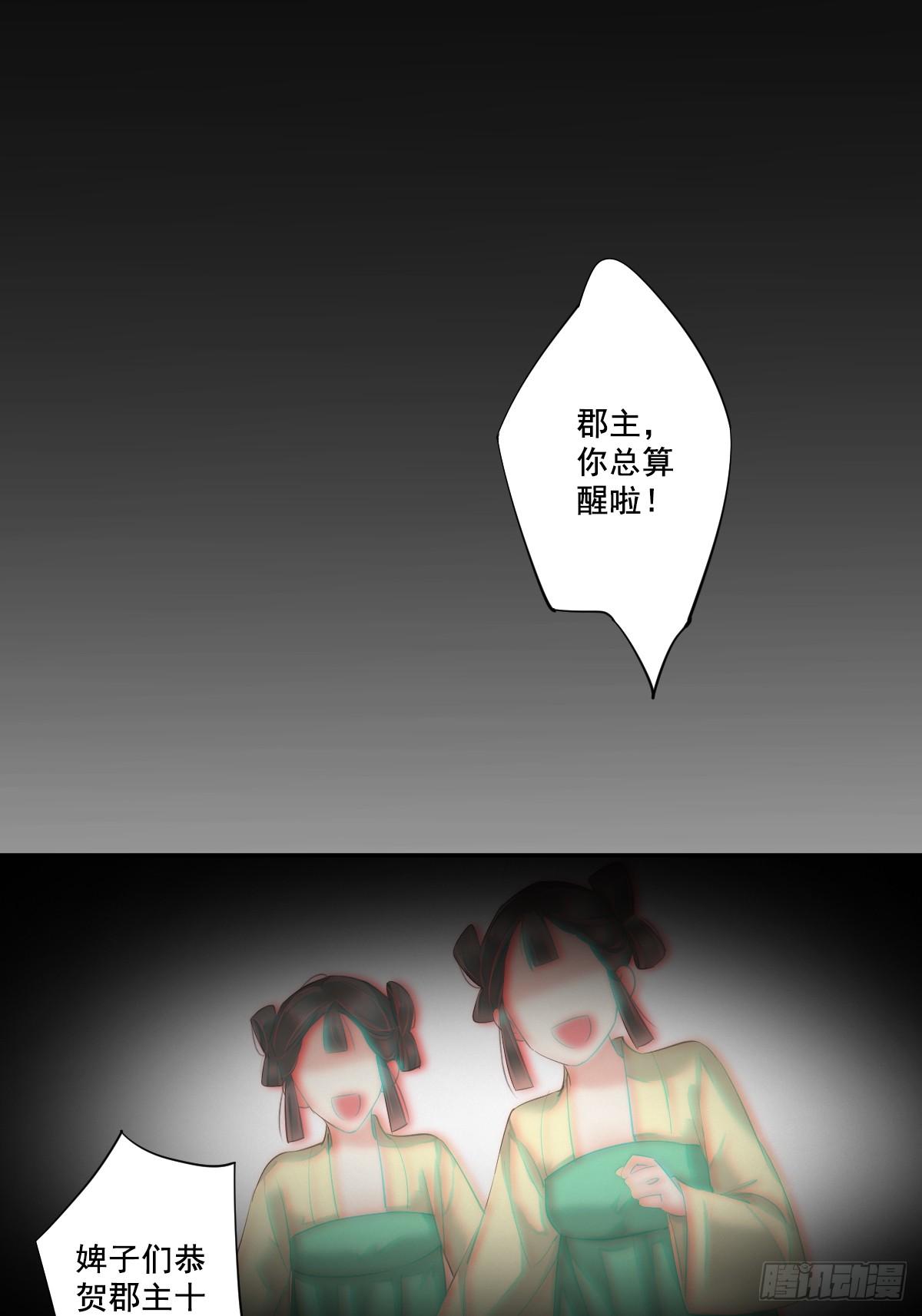 郡主不四嫁韩漫全集-第1话 可惜了我这条狗命无删减无遮挡章节图片 