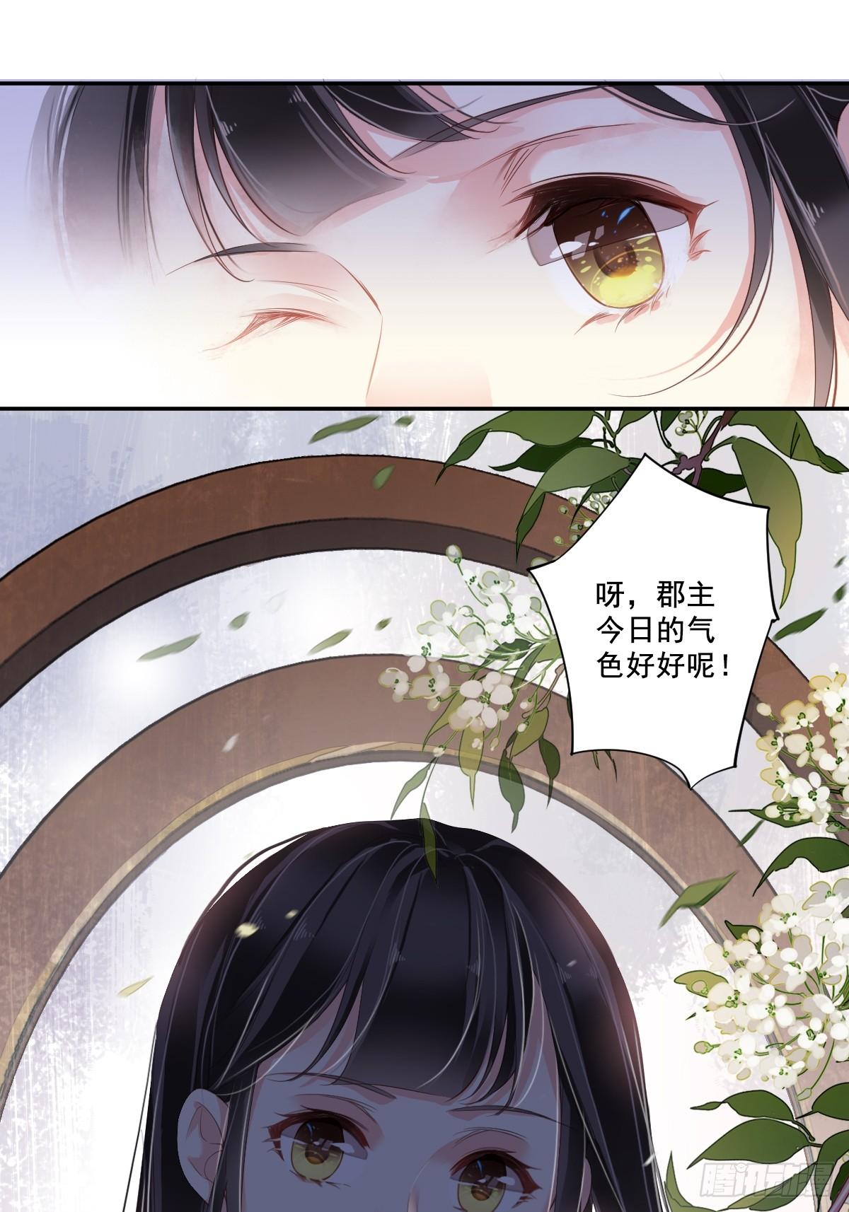 郡主不四嫁韩漫全集-第1话 可惜了我这条狗命无删减无遮挡章节图片 