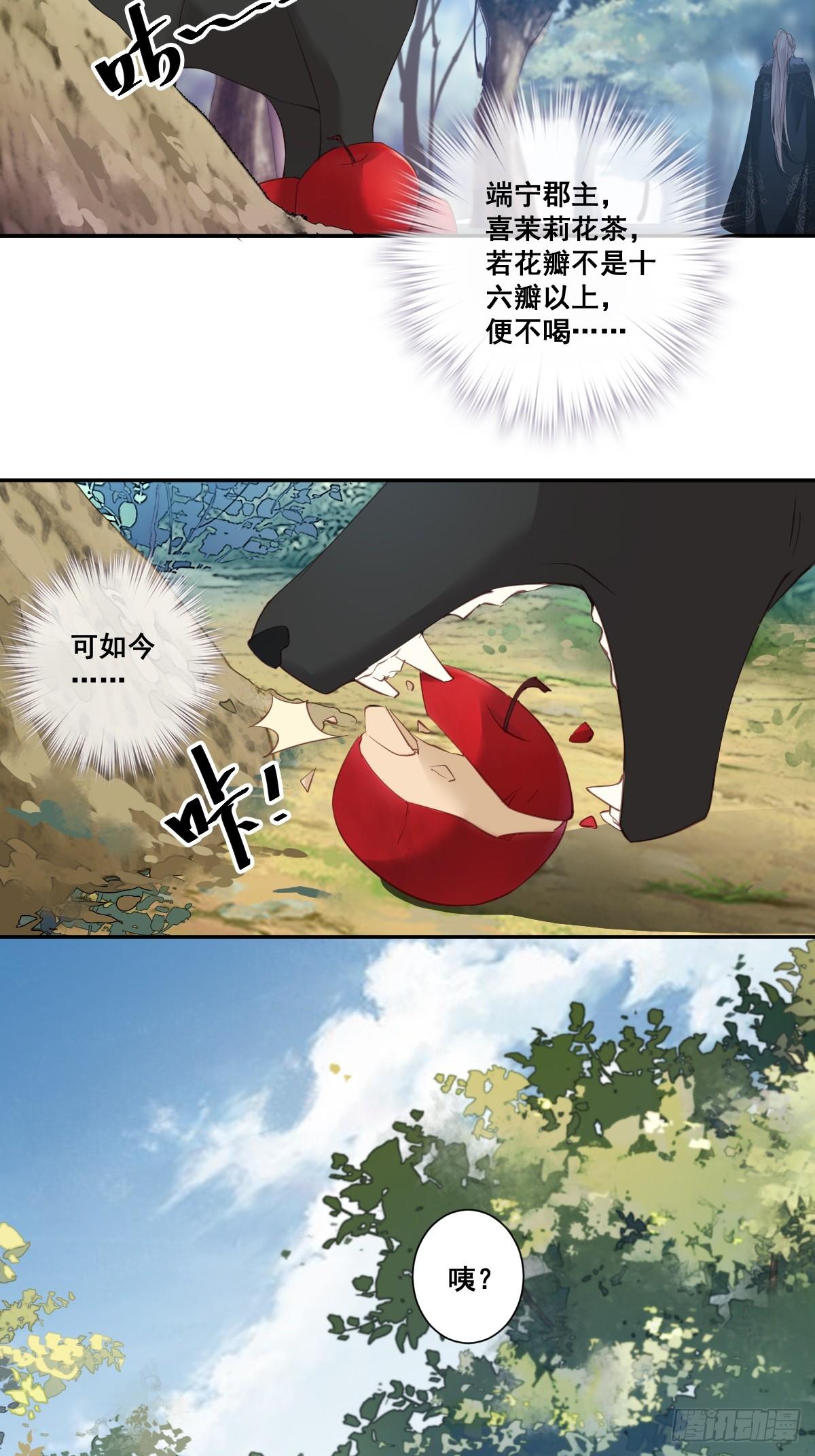 郡主不四嫁韩漫全集-第1话 可惜了我这条狗命无删减无遮挡章节图片 