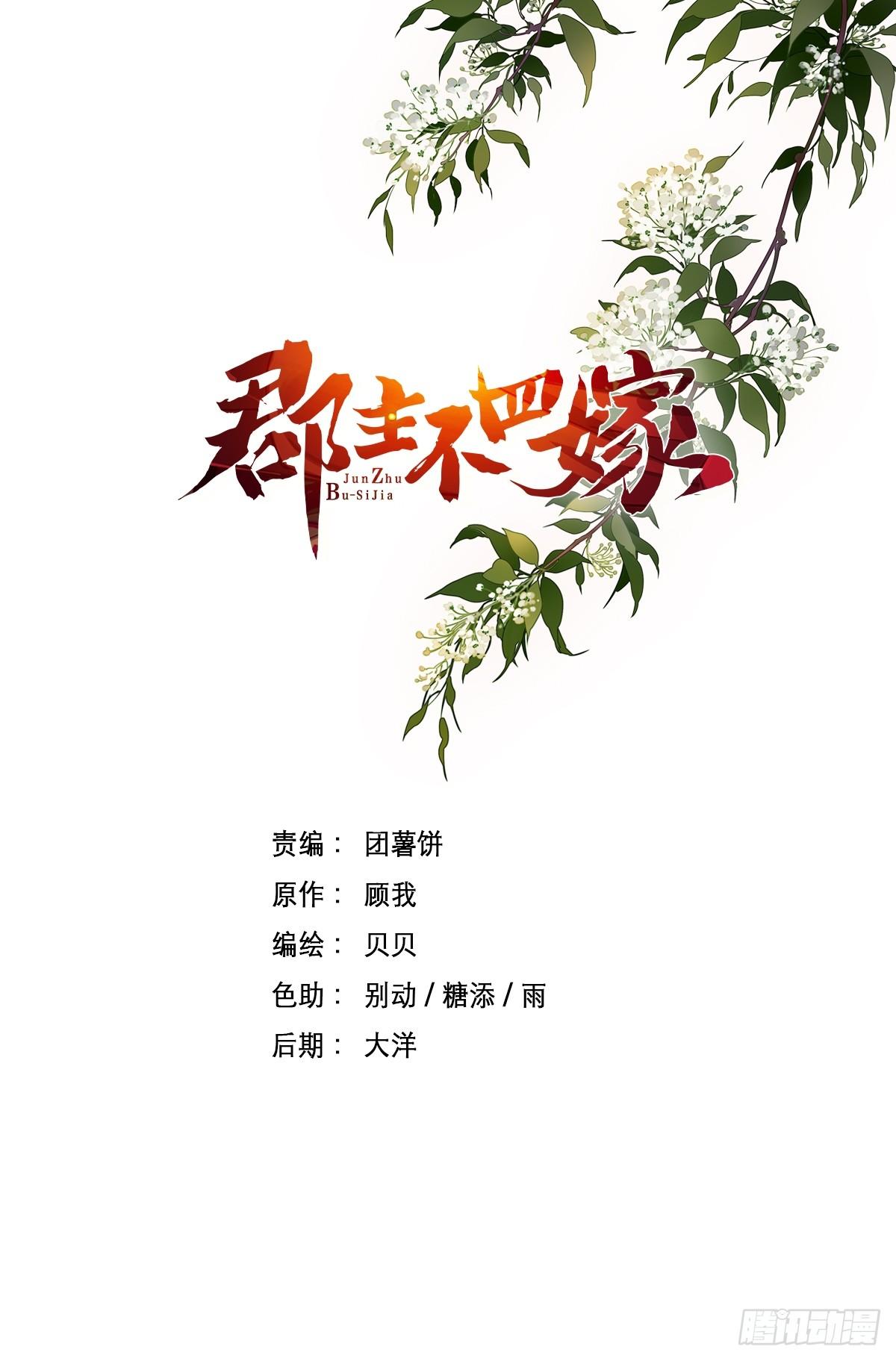 郡主不四嫁韩漫全集-第2话 我不喜欢这个名字无删减无遮挡章节图片 