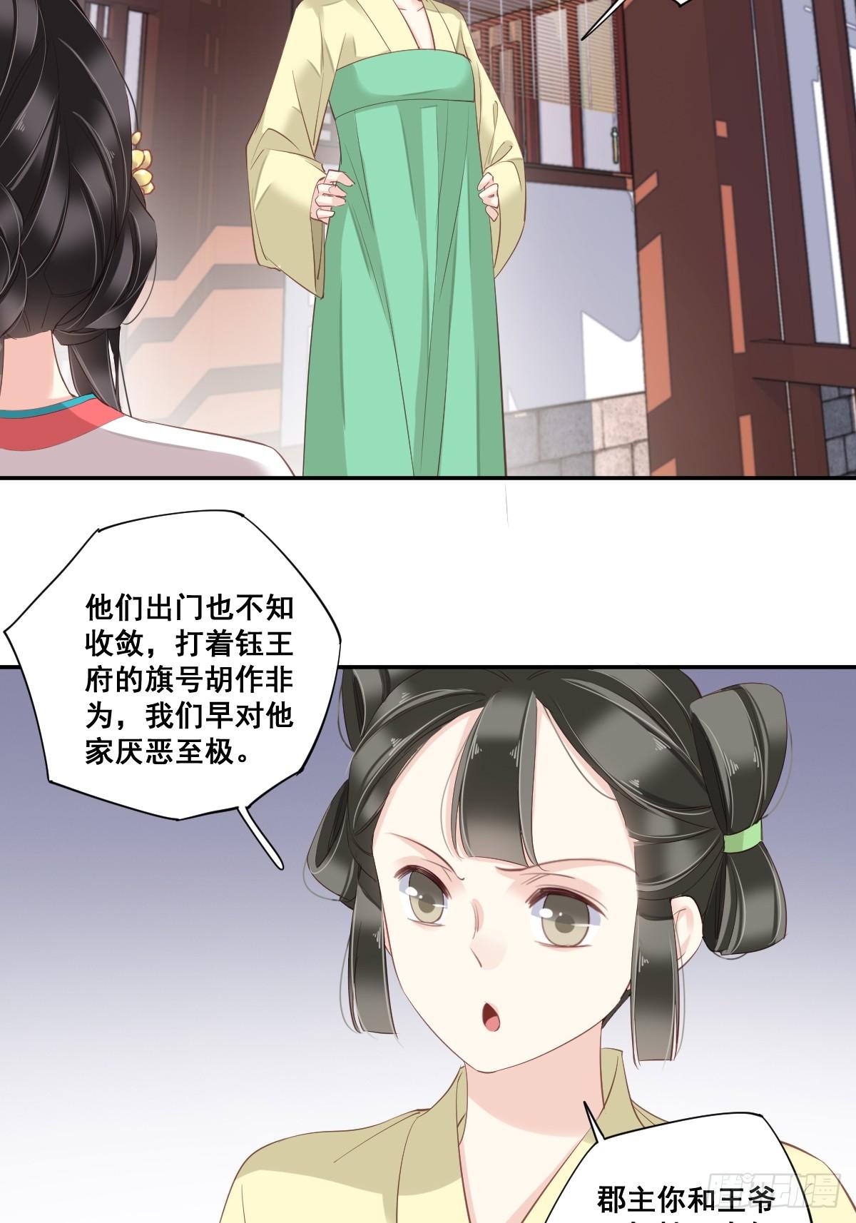 郡主不四嫁韩漫全集-第2话 我不喜欢这个名字无删减无遮挡章节图片 