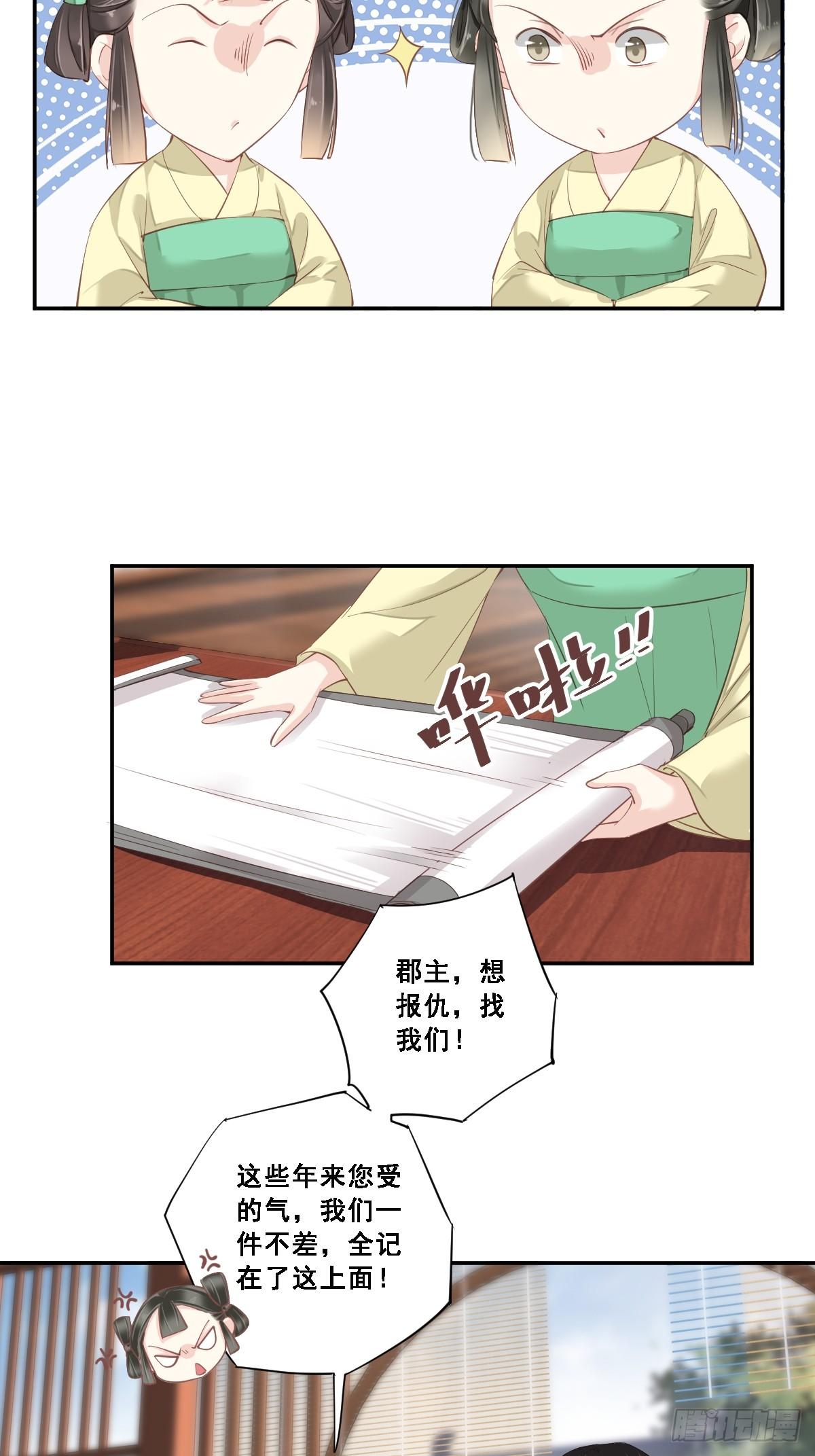 郡主不四嫁韩漫全集-第2话 我不喜欢这个名字无删减无遮挡章节图片 