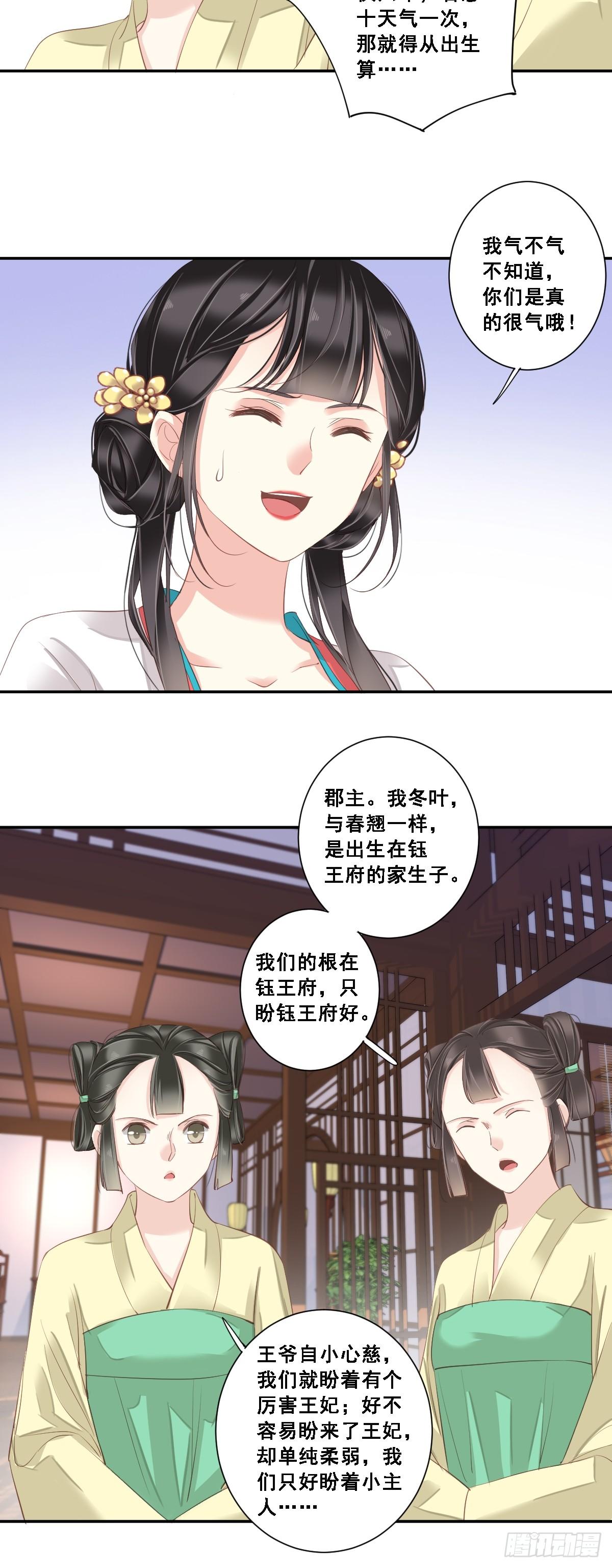 郡主不四嫁韩漫全集-第2话 我不喜欢这个名字无删减无遮挡章节图片 