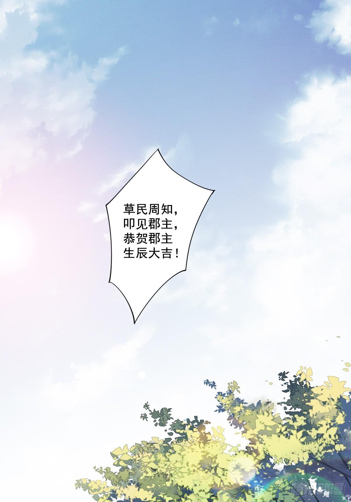 郡主不四嫁韩漫全集-第2话 我不喜欢这个名字无删减无遮挡章节图片 