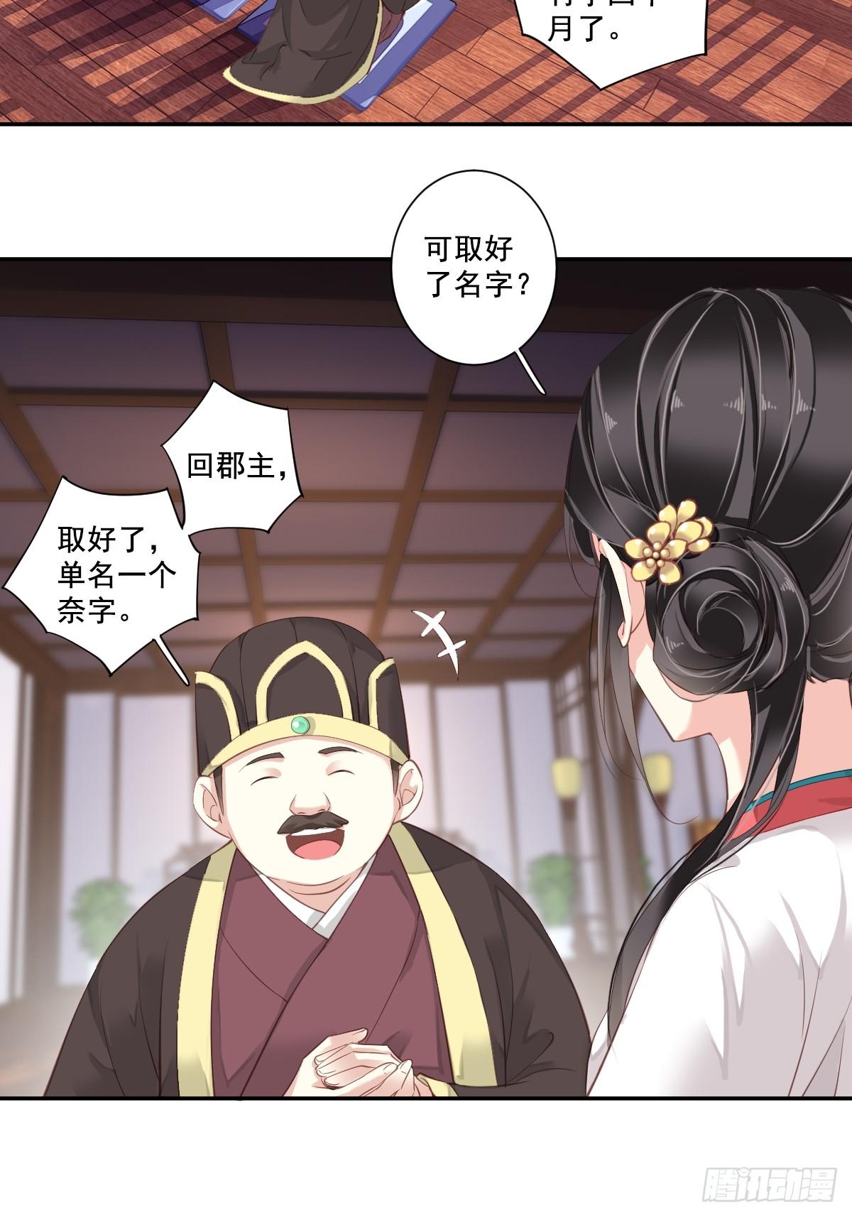 郡主不四嫁韩漫全集-第2话 我不喜欢这个名字无删减无遮挡章节图片 